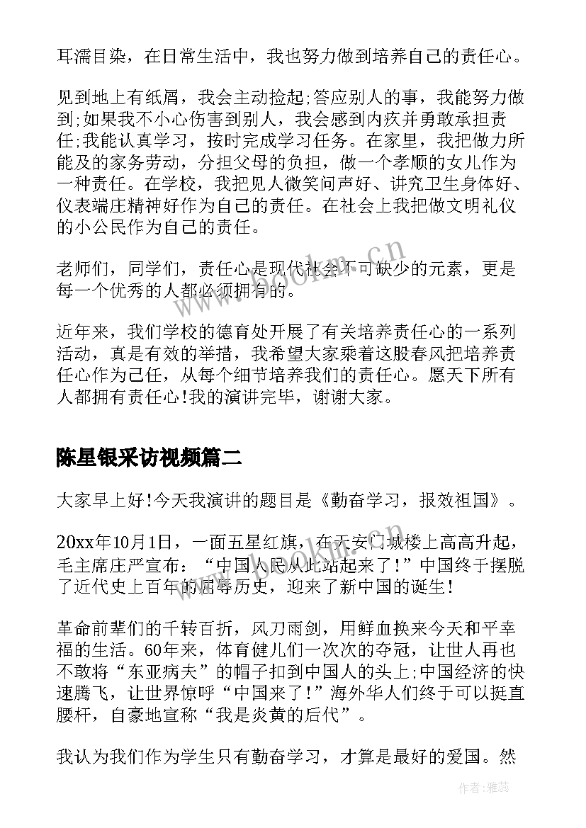 陈星银采访视频 责任心演讲稿演讲稿(优秀6篇)