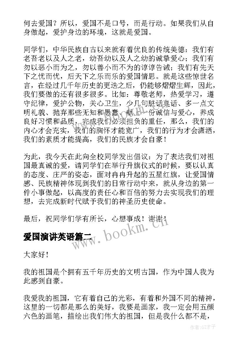 爱国演讲英语(实用8篇)