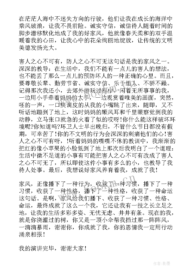 家风演讲稿的氛围(精选8篇)