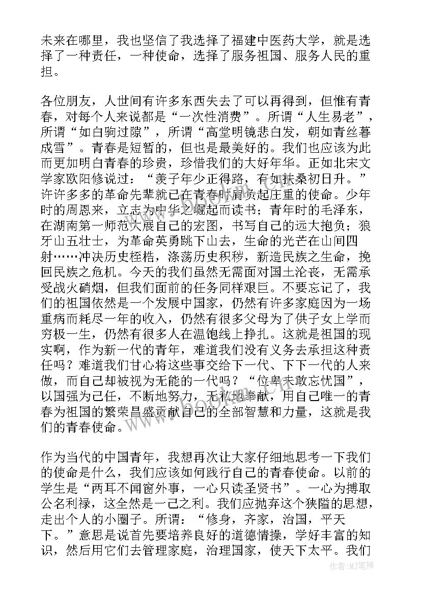 青春使命的演讲稿 青春使命演讲稿(汇总8篇)