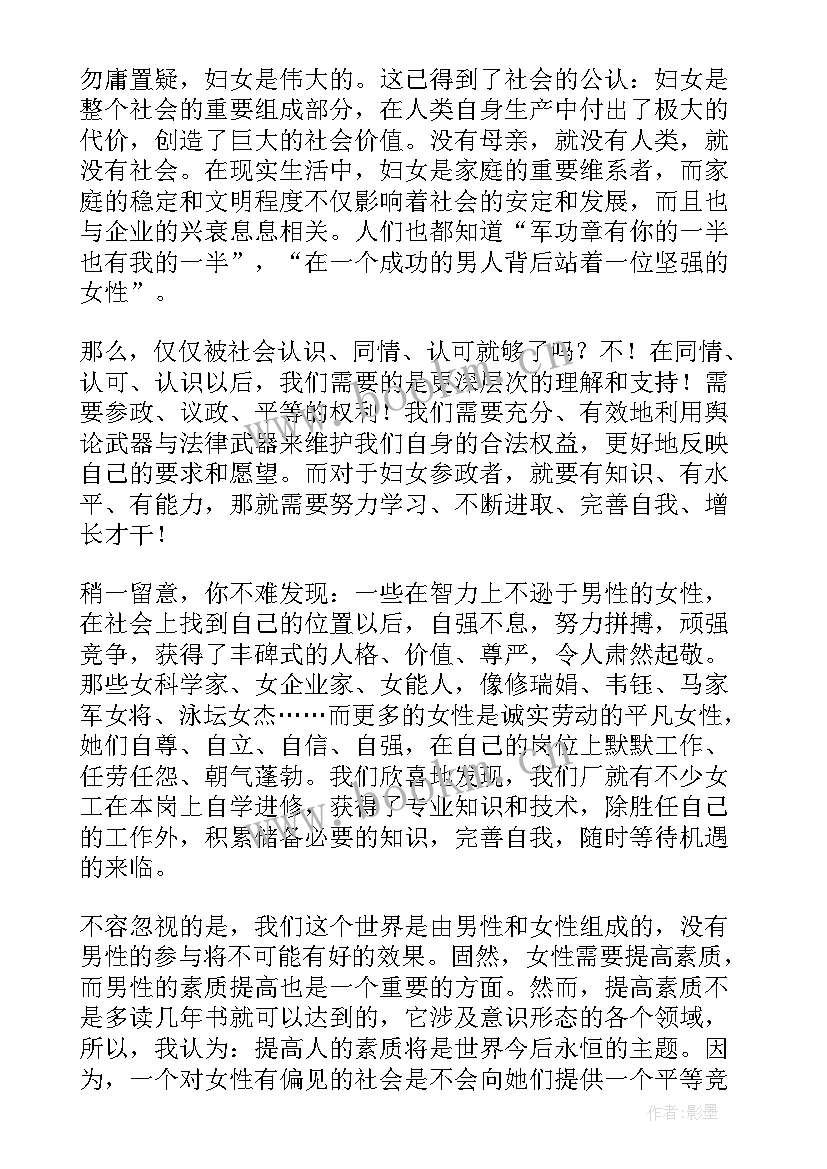 三八村演讲稿 三八节演讲稿(汇总6篇)