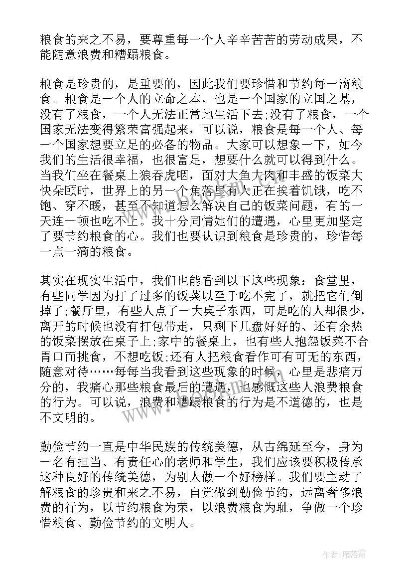 2023年粮食现状演讲稿三分钟(优质6篇)