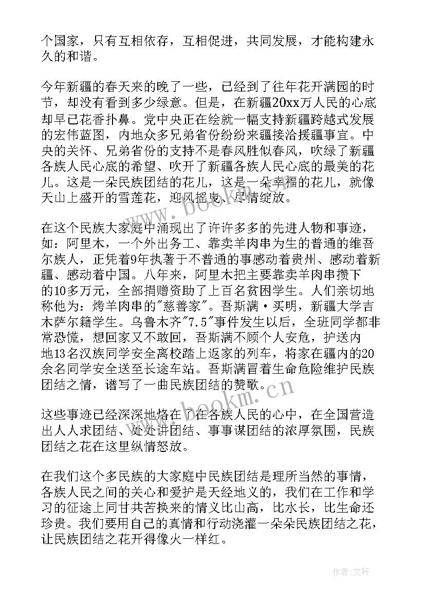 最新民族自信演讲稿(模板6篇)