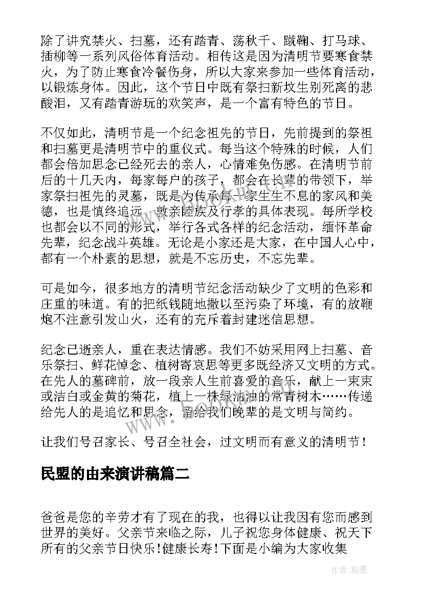 民盟的由来演讲稿(大全6篇)