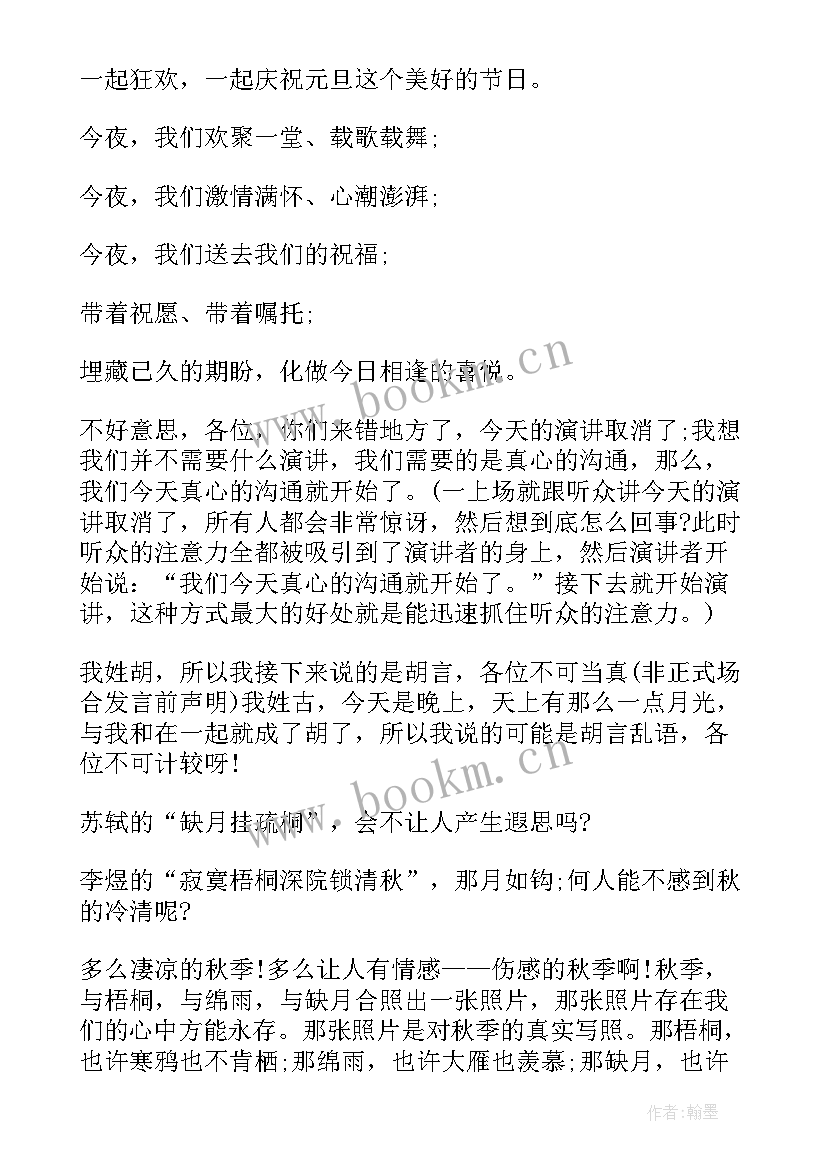 2023年演讲稿开场白说 开场白演讲稿(模板8篇)