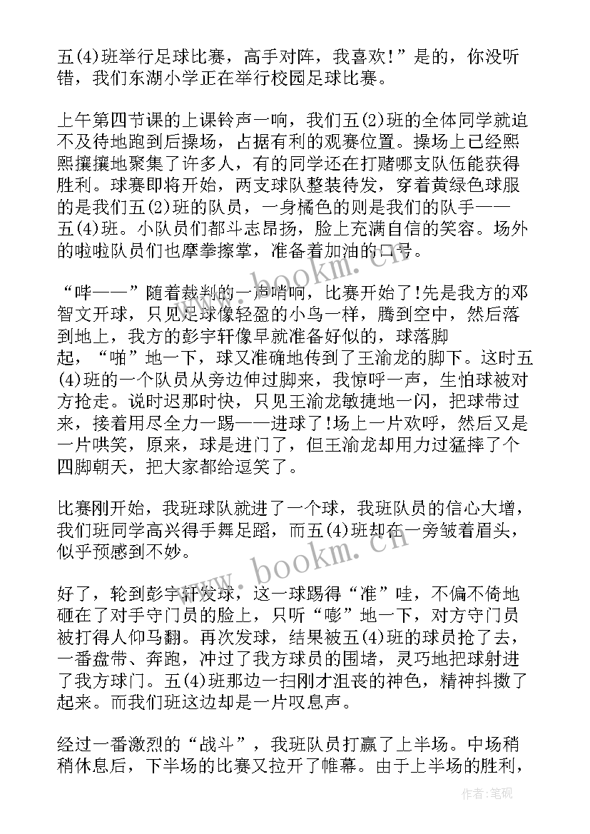 2023年以足球为的演讲稿(大全5篇)