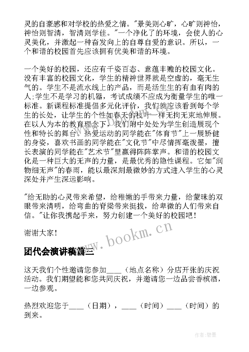 团代会演讲稿 团代会闭幕词(优质6篇)