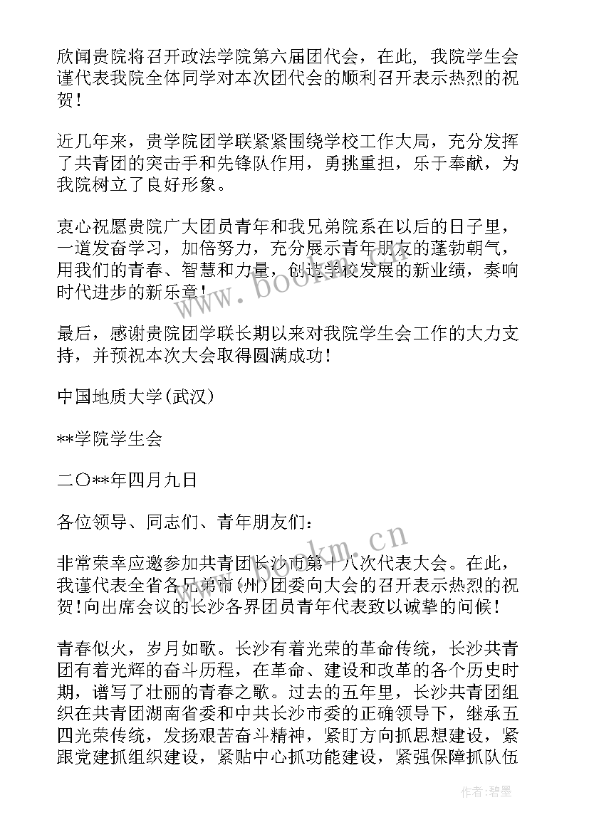 团代会演讲稿 团代会闭幕词(优质6篇)