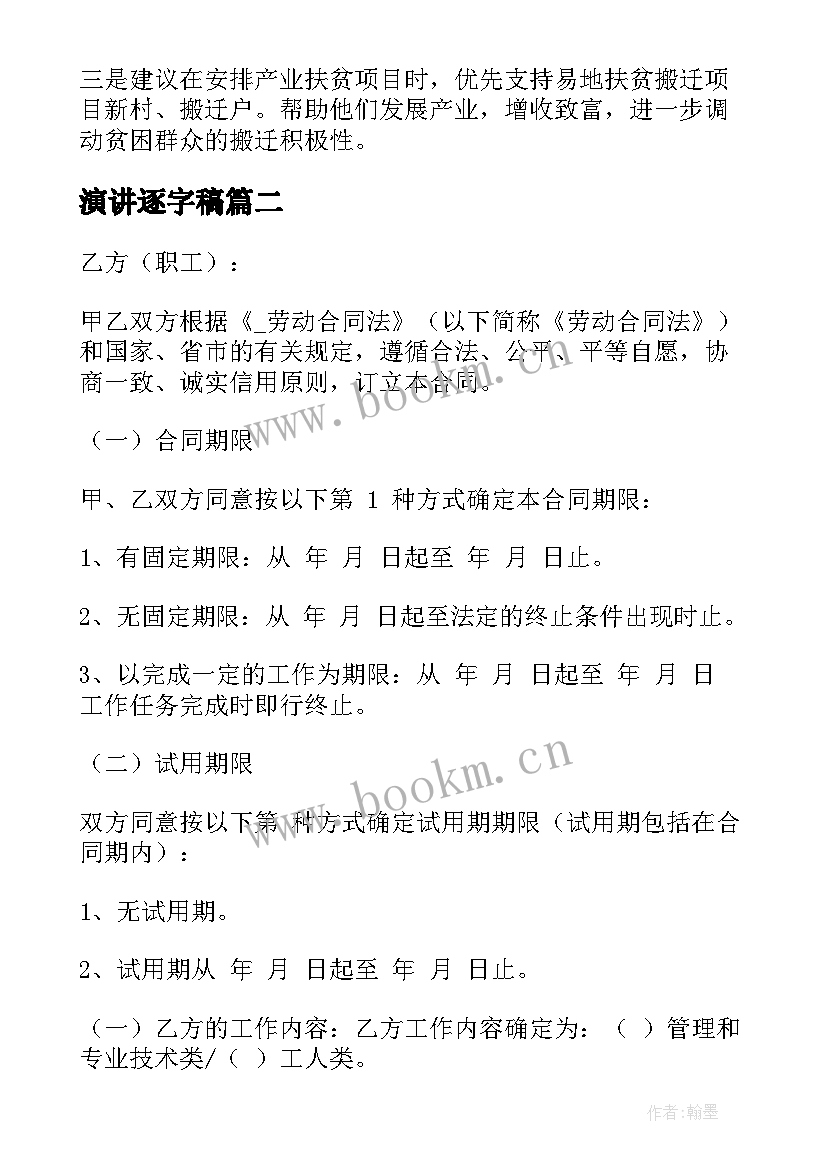 2023年演讲逐字稿(优秀10篇)