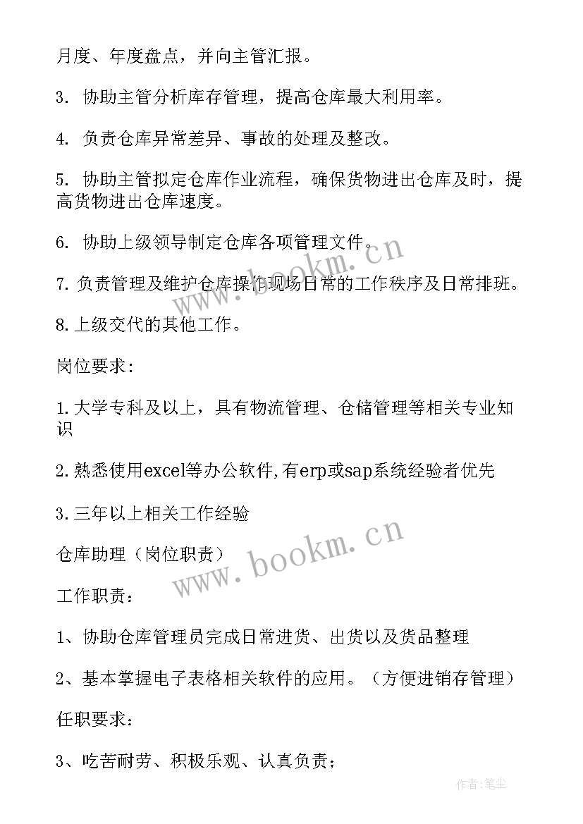 最新仓库职责演讲稿(汇总7篇)