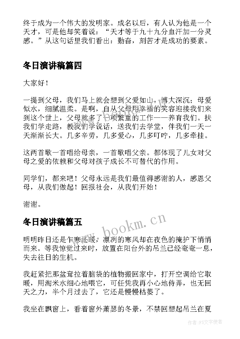 2023年冬日演讲稿 冬日校园安全演讲稿(优秀8篇)