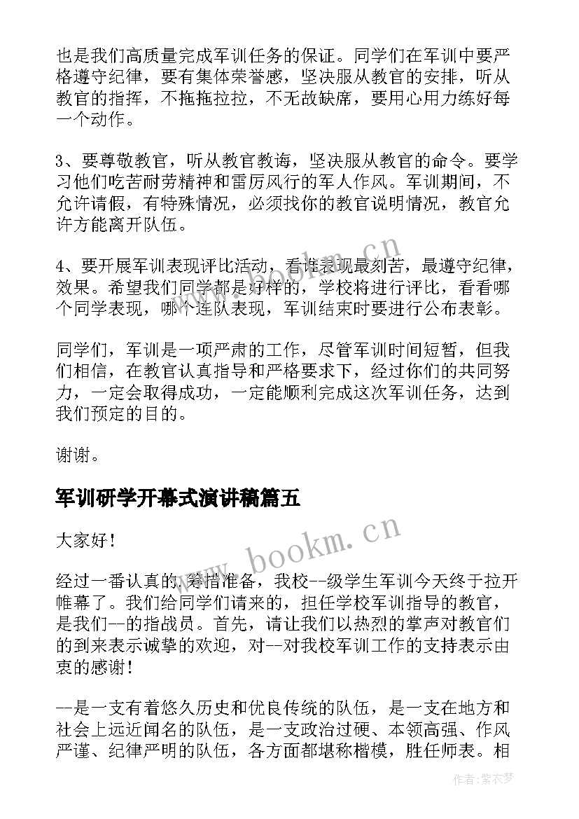 最新军训研学开幕式演讲稿(大全5篇)