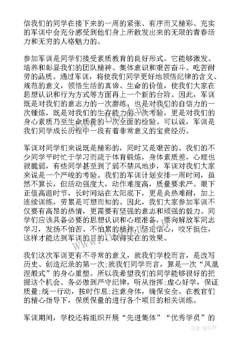 最新军训研学开幕式演讲稿(大全5篇)
