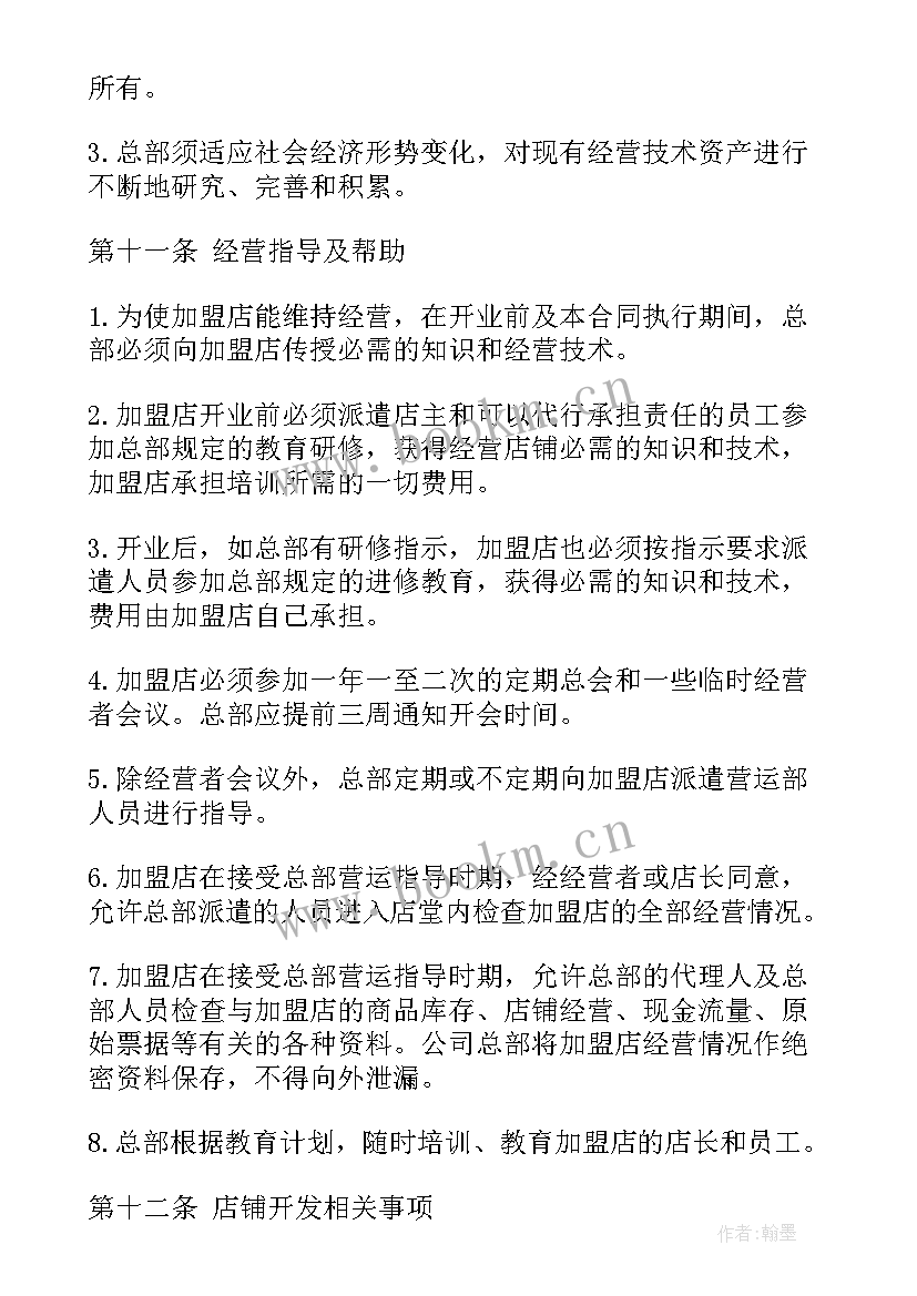 2023年自由连锁案例 连锁店加盟合同(通用6篇)