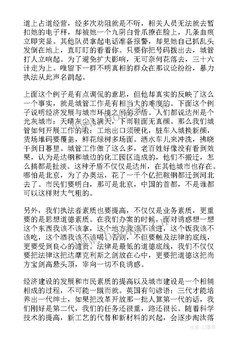 谈城管演讲稿(汇总7篇)