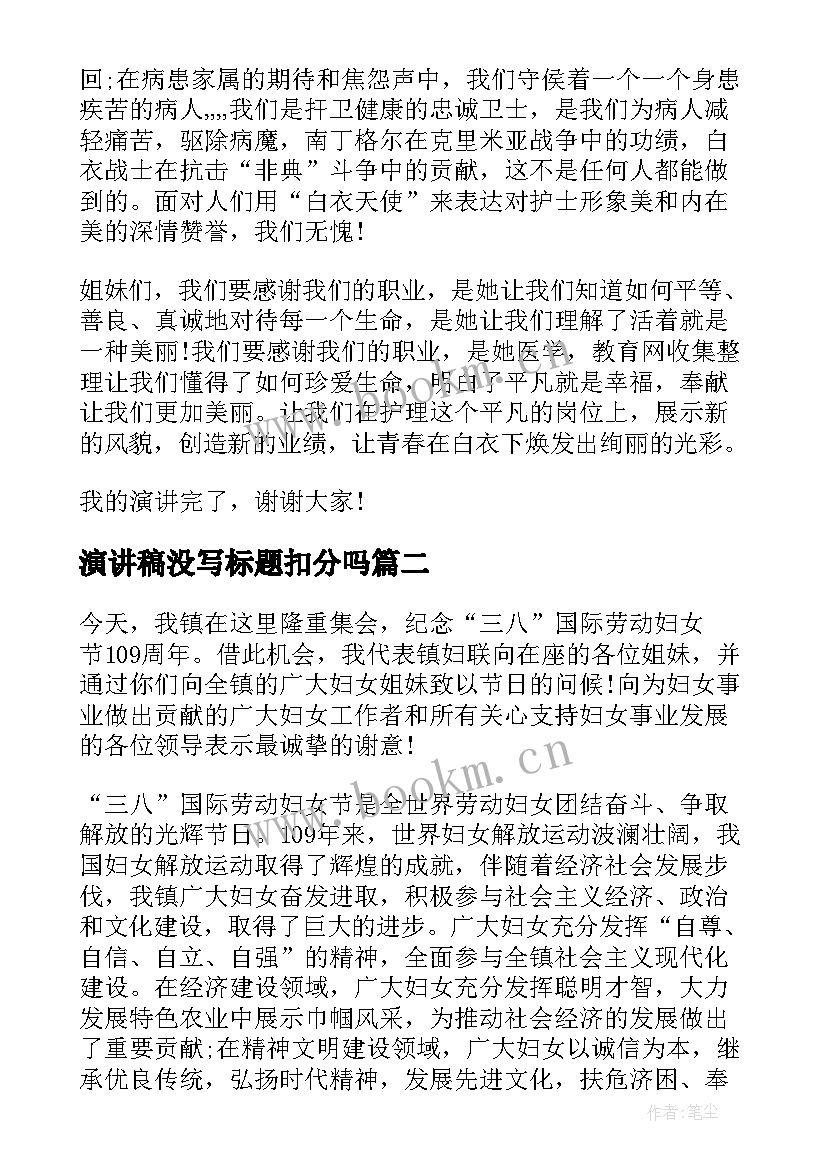 最新演讲稿没写标题扣分吗 护士节演讲稿的标题(通用8篇)