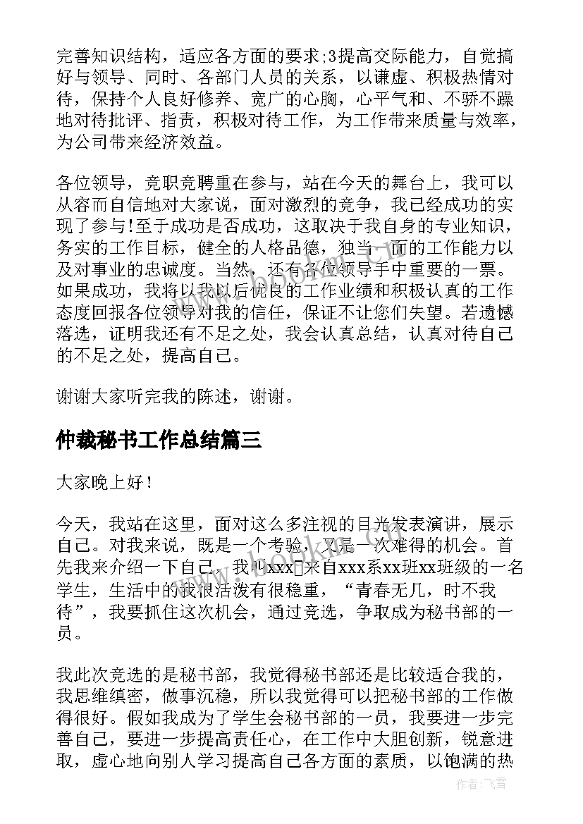 2023年仲裁秘书工作总结(优质8篇)