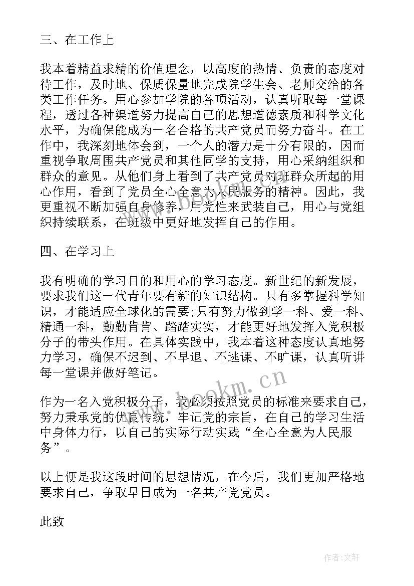 个人工作思想汇报总结(优秀8篇)