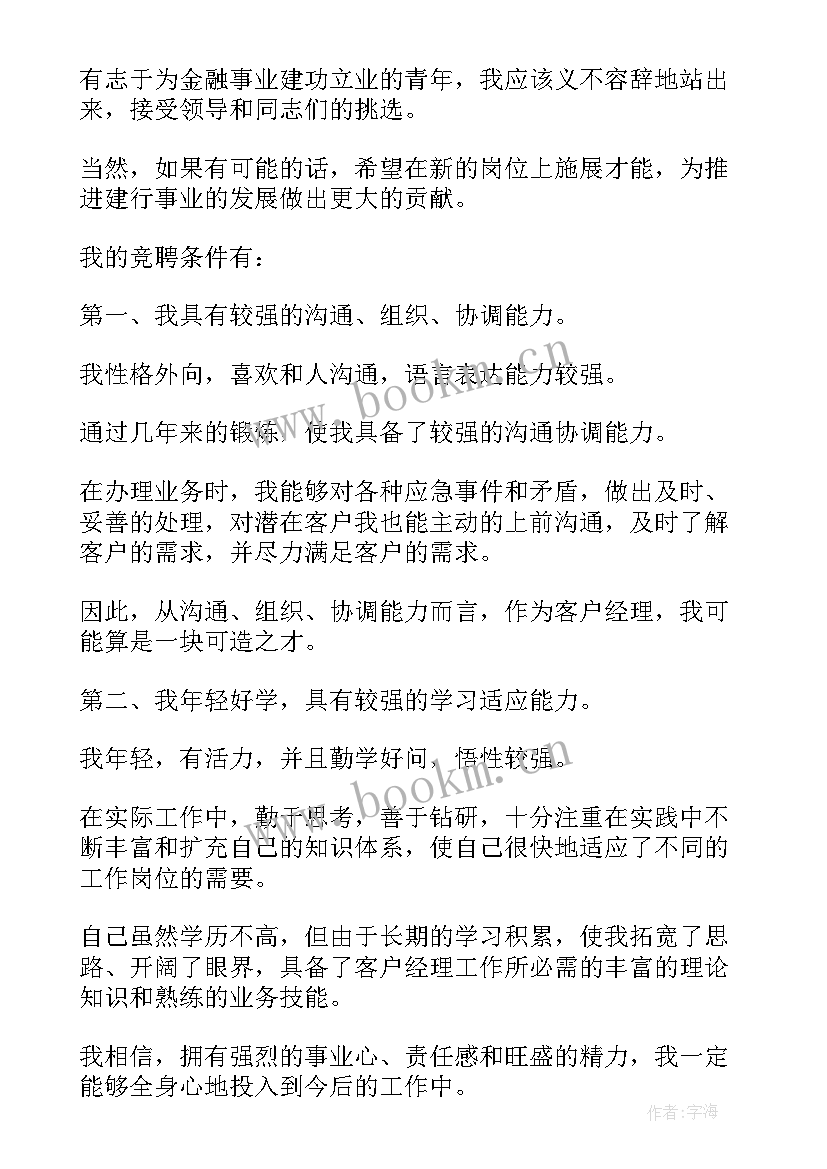 最新销售管理岗位竞聘演讲稿(实用10篇)