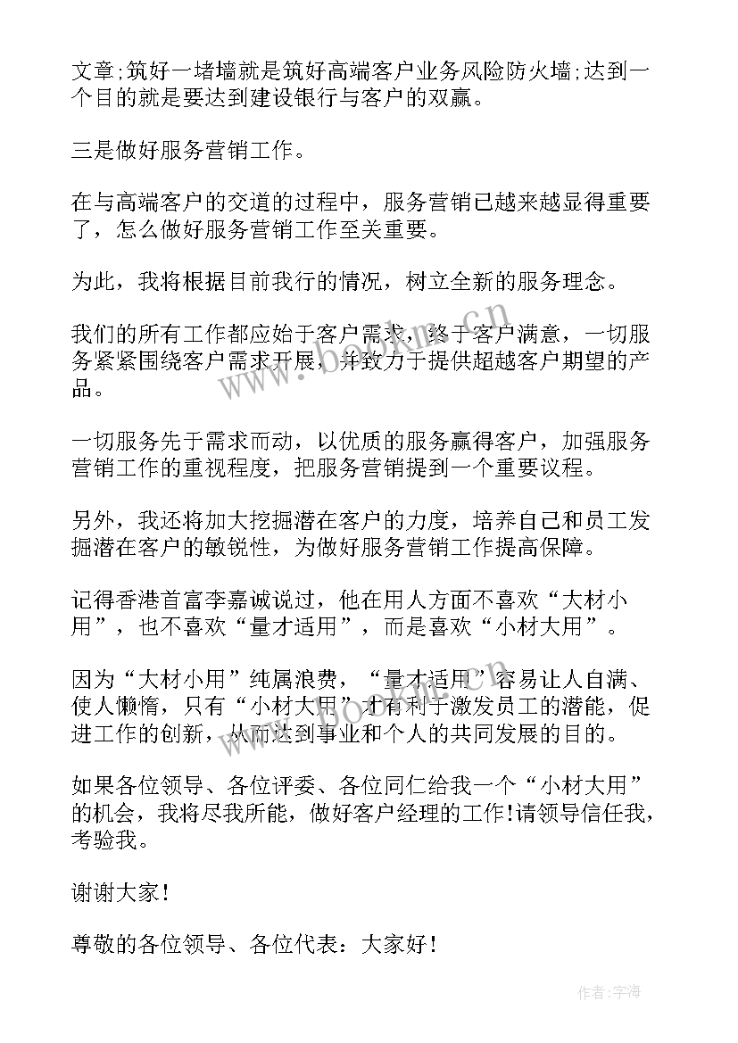 最新销售管理岗位竞聘演讲稿(实用10篇)