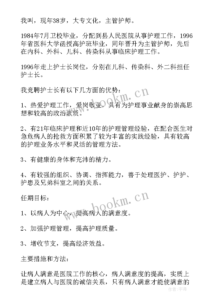 最新销售管理岗位竞聘演讲稿(实用10篇)