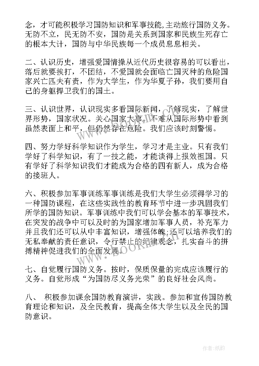 国防演讲稿题目 中秋节专题演讲稿(通用9篇)