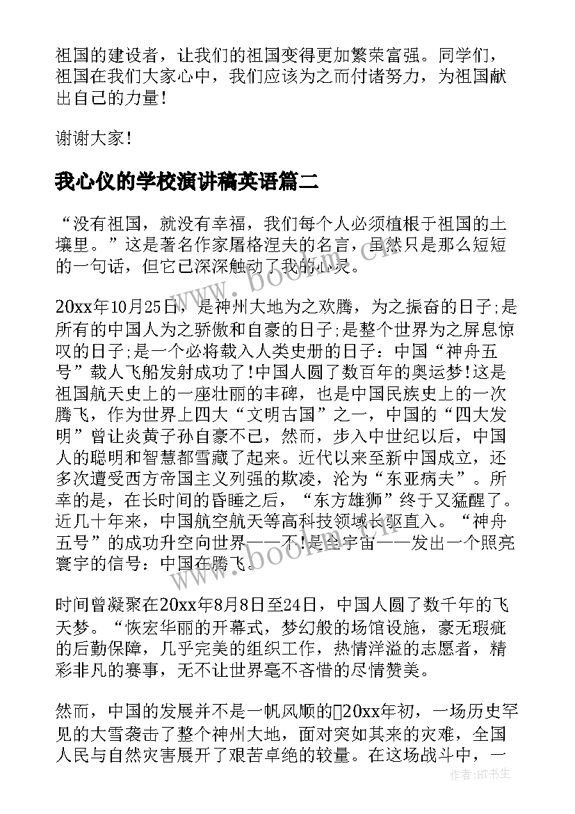 最新我心仪的学校演讲稿英语(通用5篇)