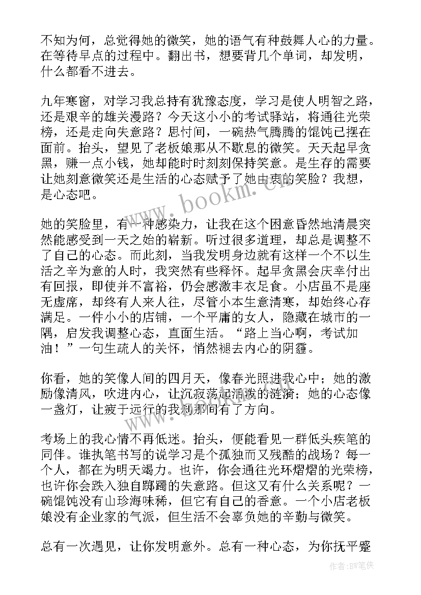 2023年心态的演讲(实用10篇)