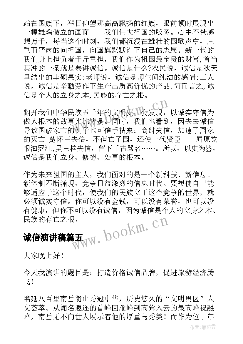 2023年诚信演讲稿(精选7篇)