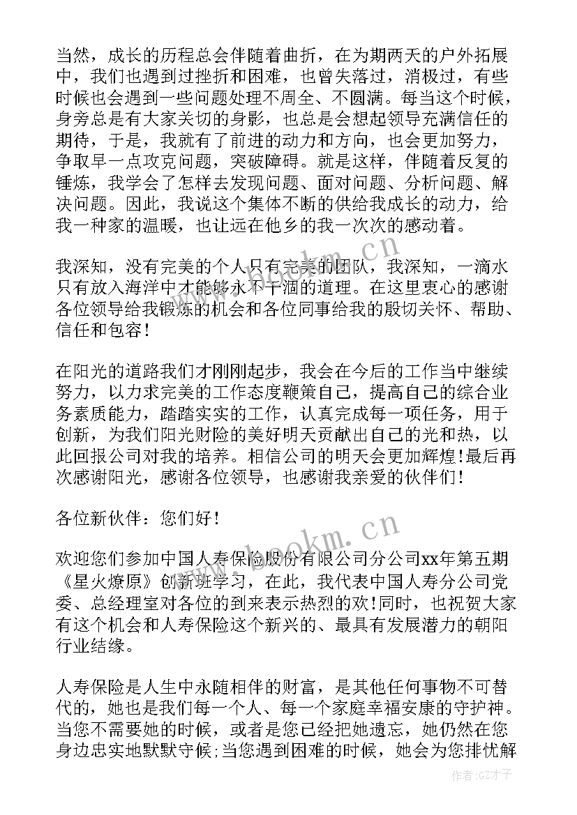 2023年保险公司新人分享演讲稿(精选5篇)