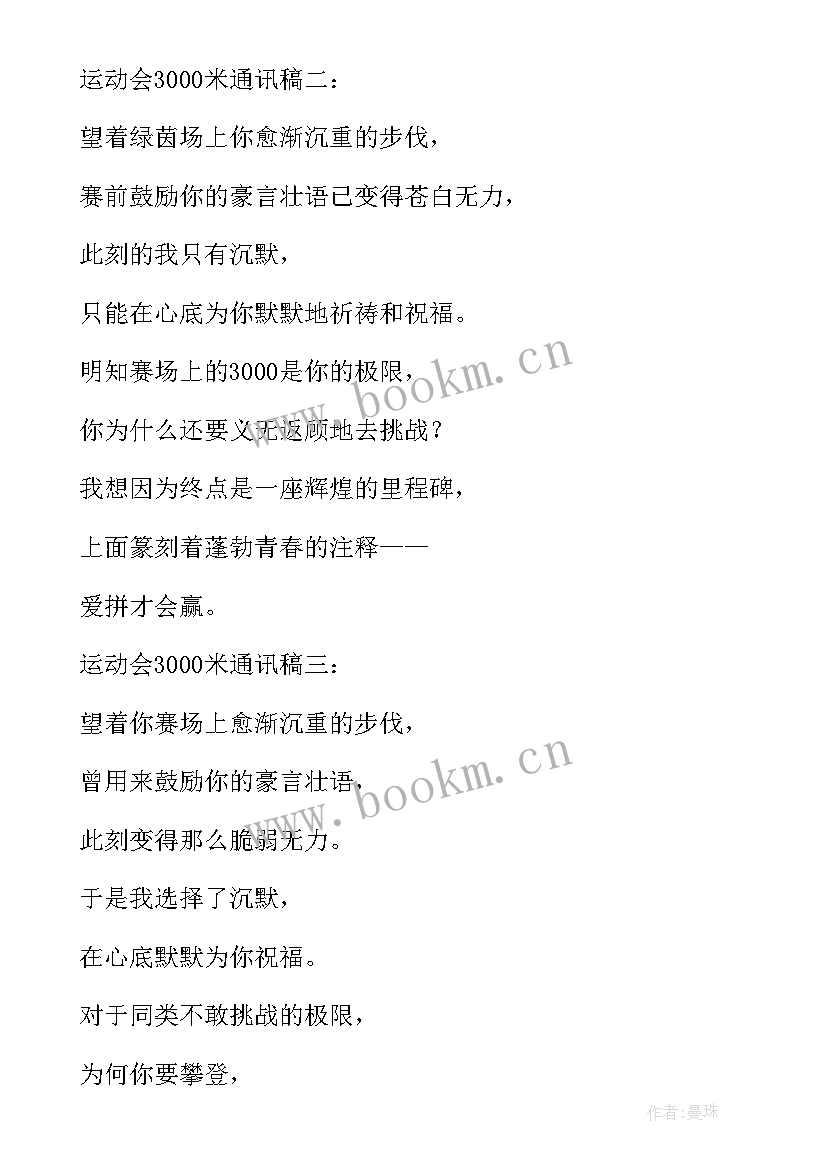 2023年童真童趣演讲稿 趣味运动会演讲稿(优秀8篇)