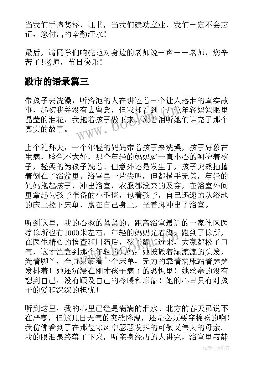 最新股市的语录 挑战高考相关演讲稿(汇总9篇)