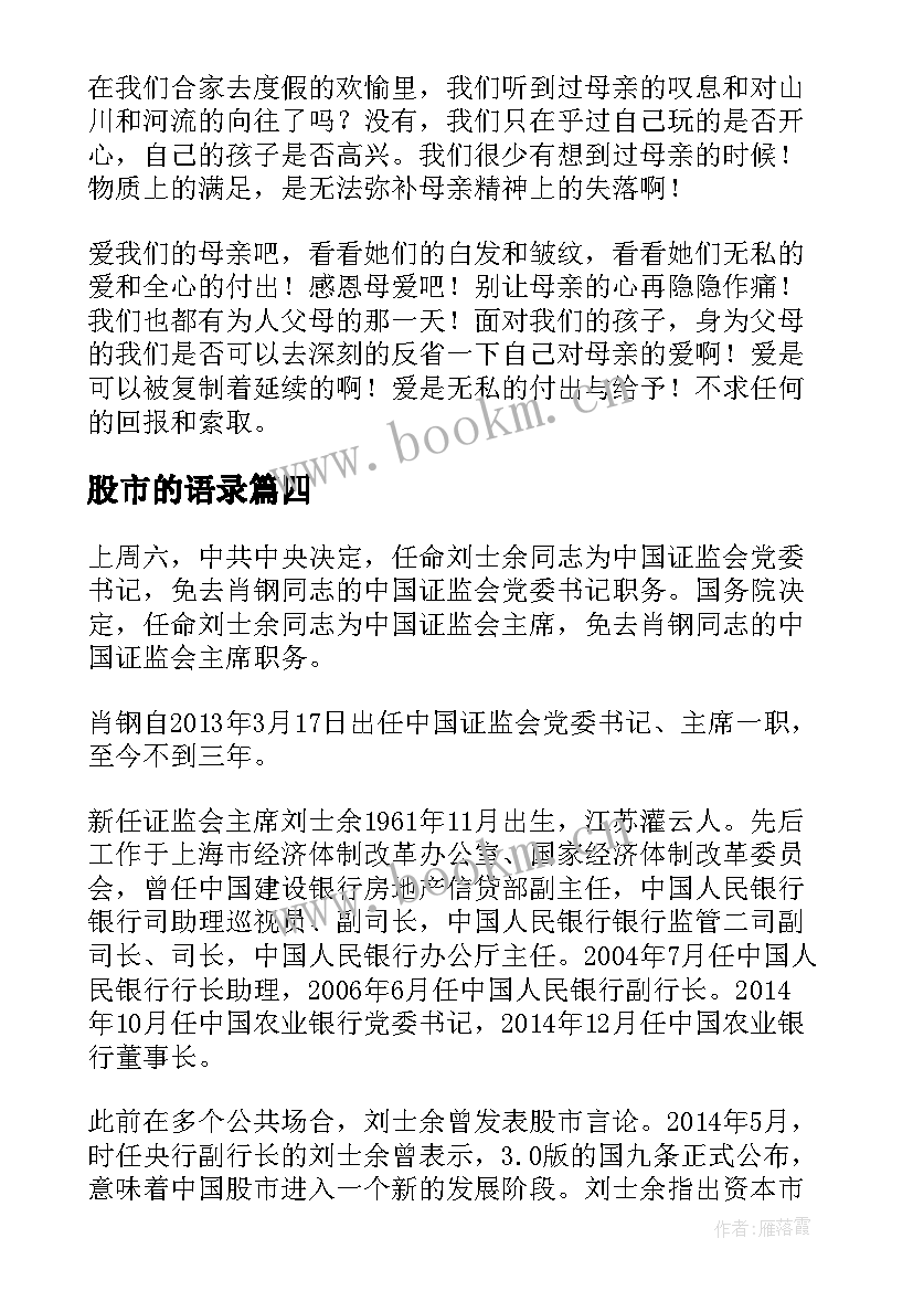 最新股市的语录 挑战高考相关演讲稿(汇总9篇)