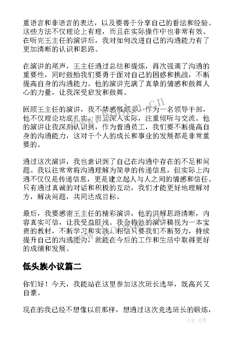 最新低头族小议 王主任演讲稿心得体会(精选5篇)