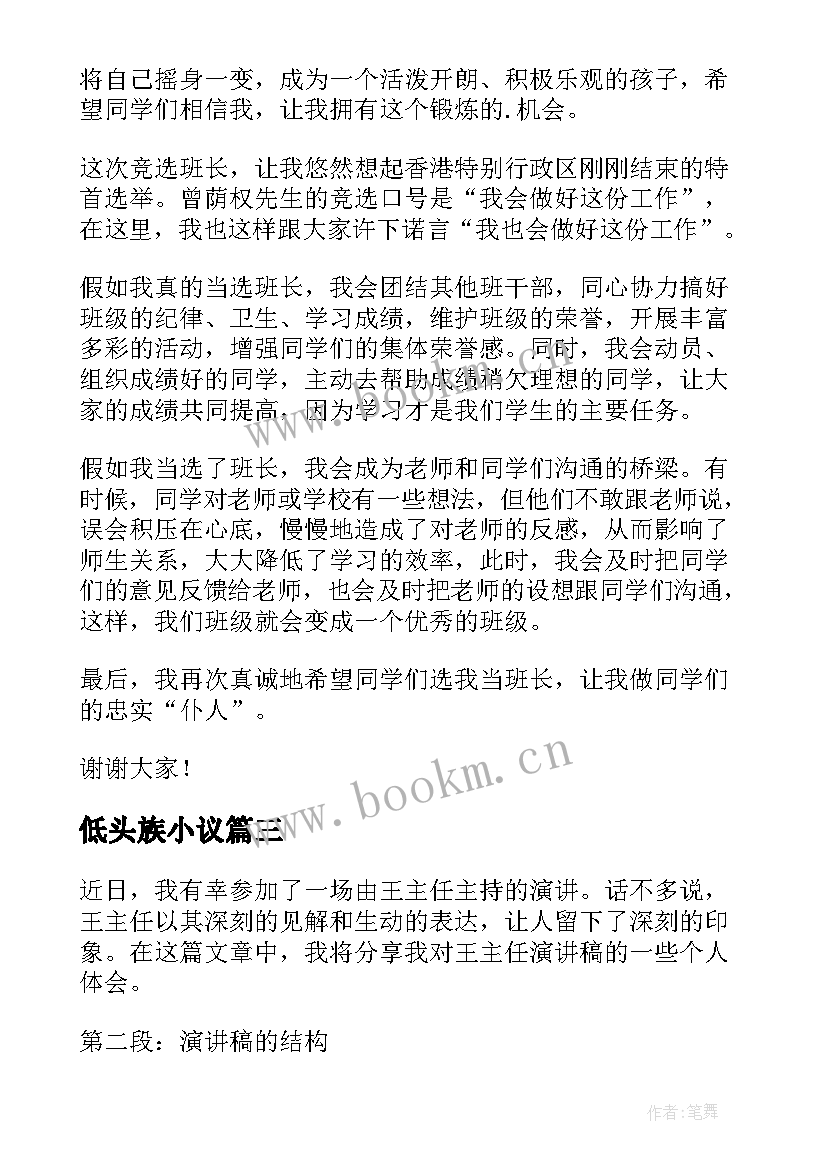 最新低头族小议 王主任演讲稿心得体会(精选5篇)