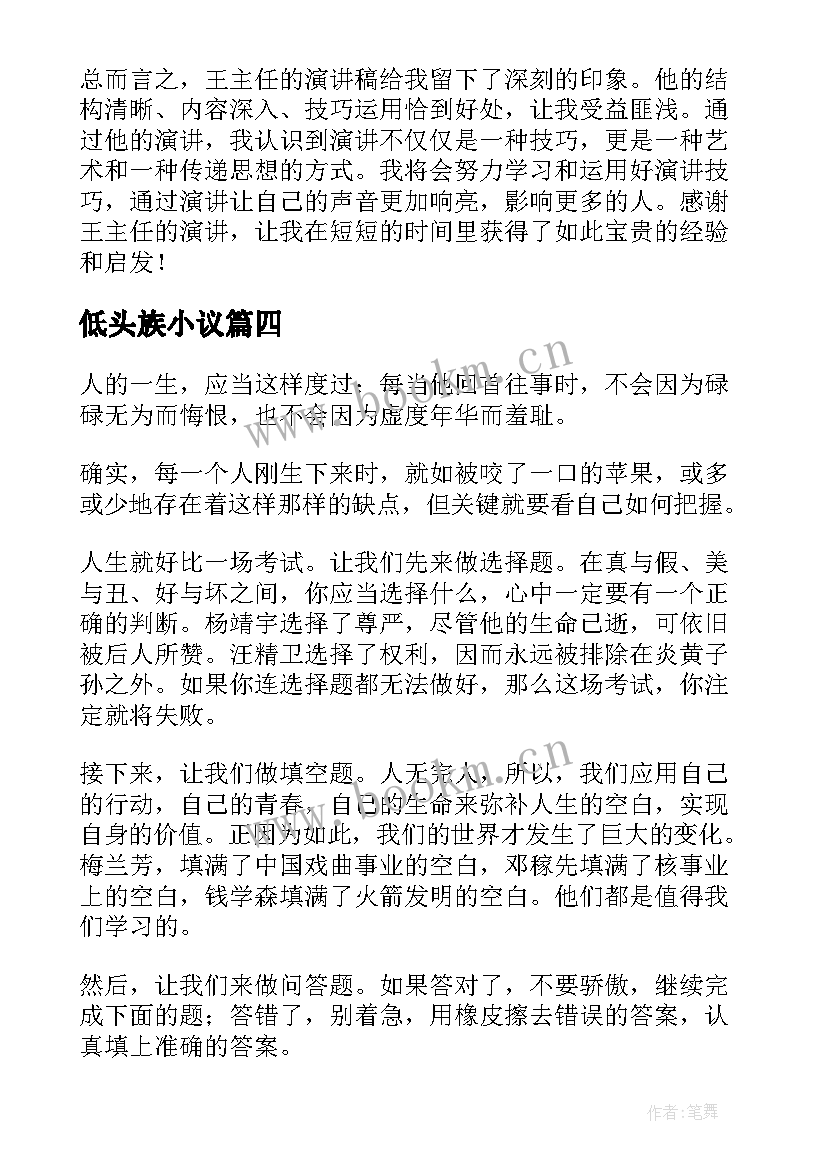 最新低头族小议 王主任演讲稿心得体会(精选5篇)