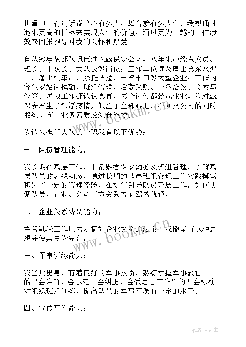 保安员演讲(精选6篇)