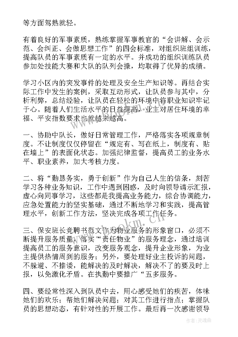 保安员演讲(精选6篇)