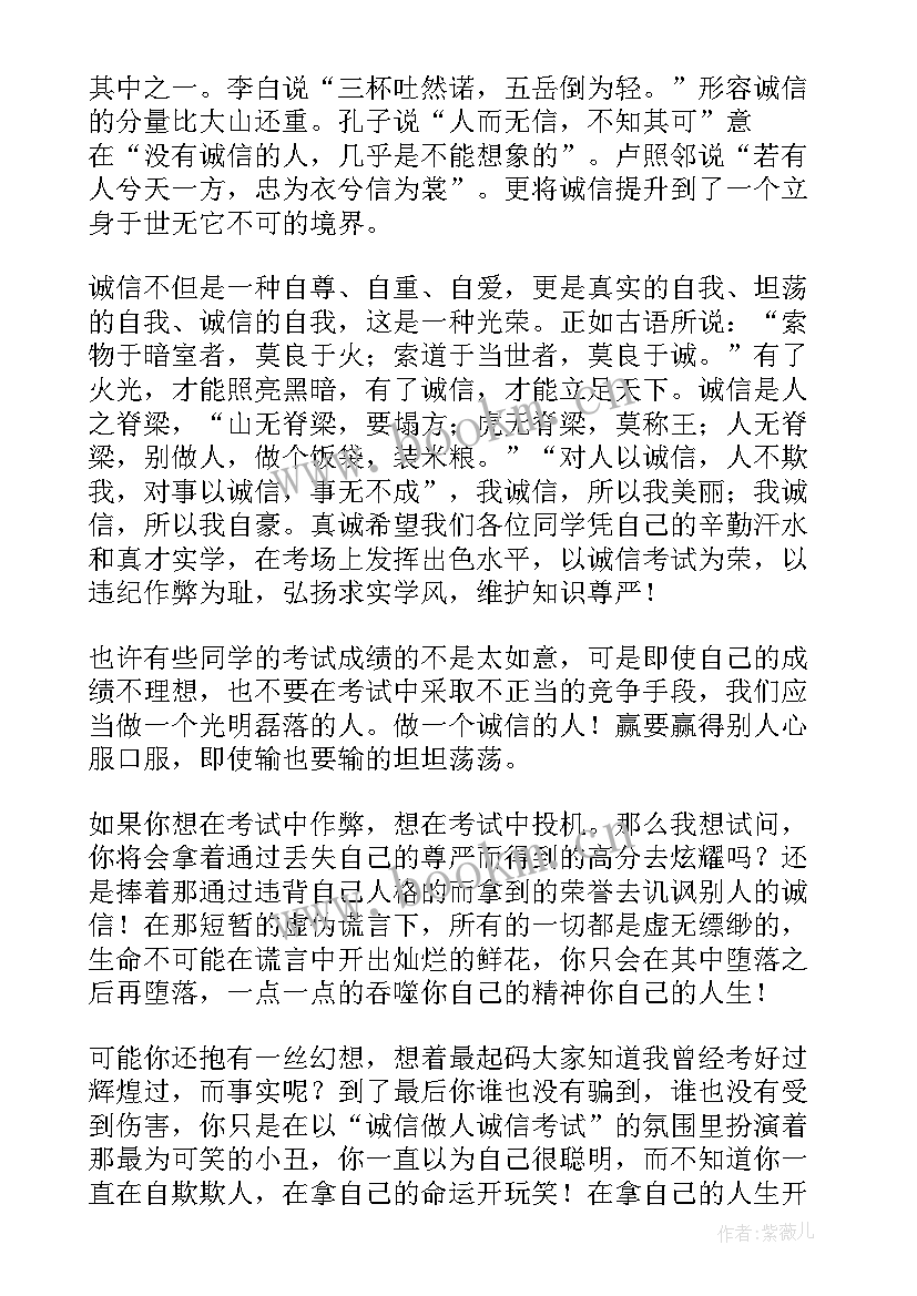 2023年诚信珍贵的品质演讲稿(汇总10篇)