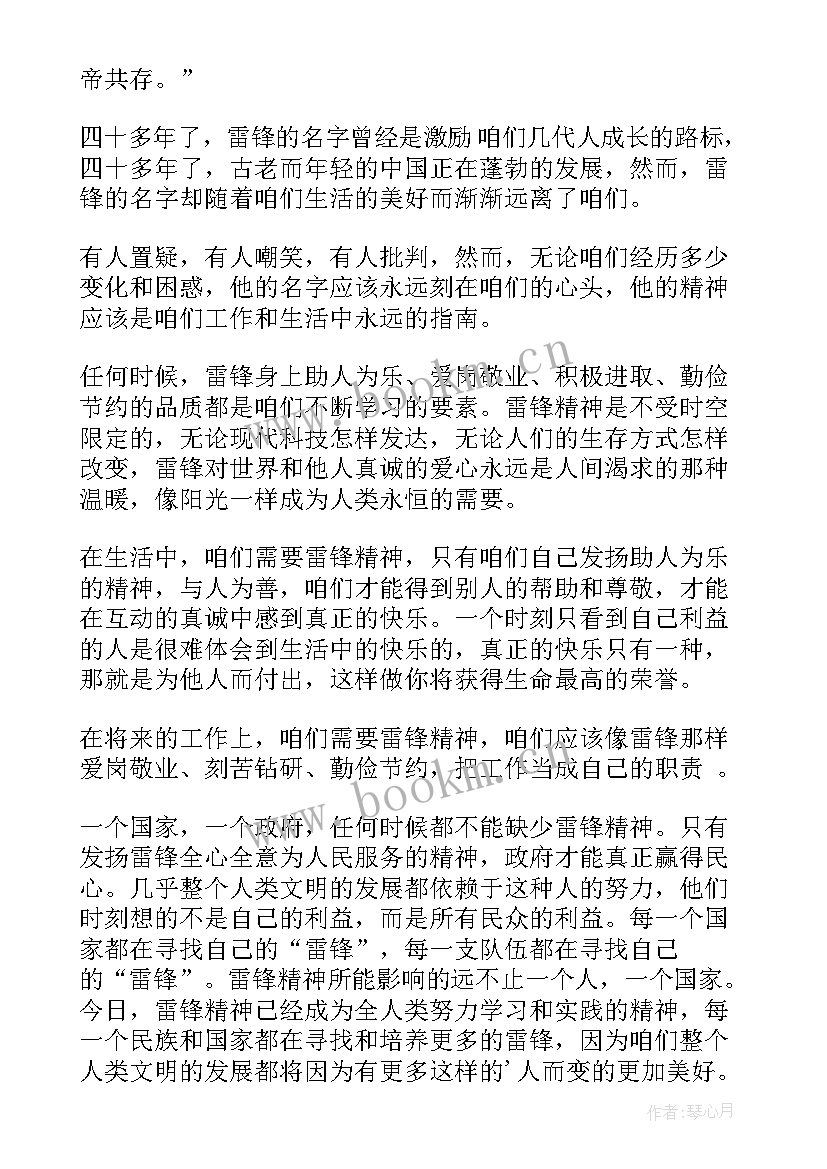 2023年雷锋事迹的演讲稿(汇总8篇)