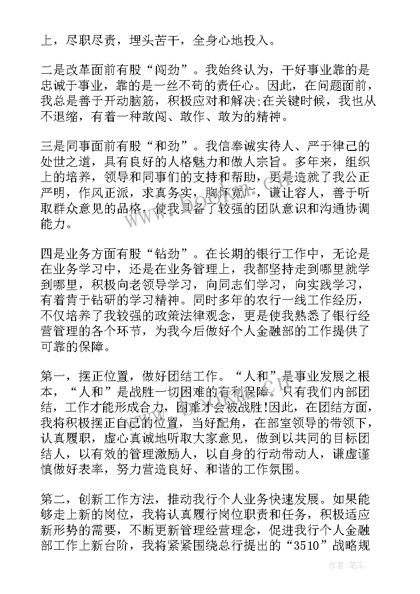 银行业演讲比赛演讲稿(实用10篇)