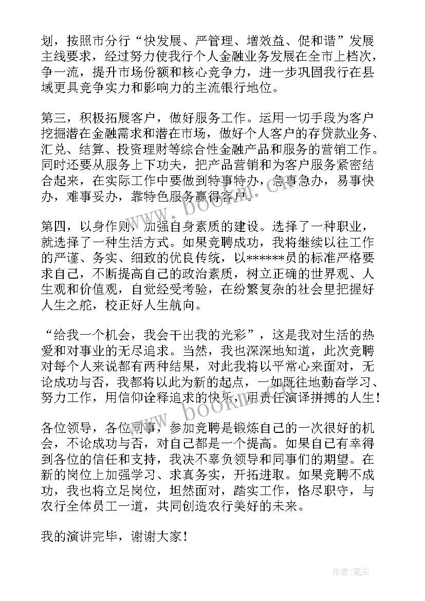 银行业演讲比赛演讲稿(实用10篇)