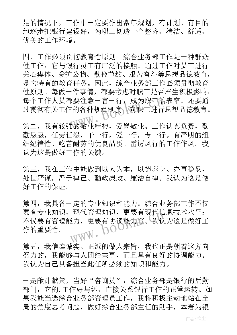 银行业演讲比赛演讲稿(实用10篇)