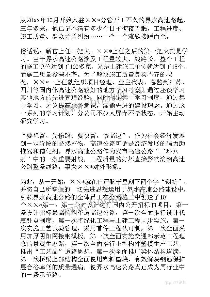 最新公司经理发言 公司竞聘经理演讲稿(实用10篇)