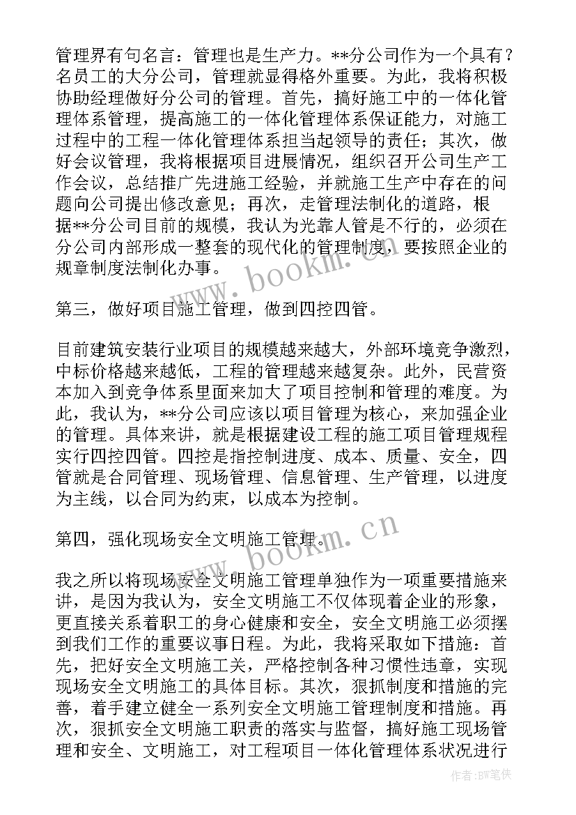 最新公司经理发言 公司竞聘经理演讲稿(实用10篇)