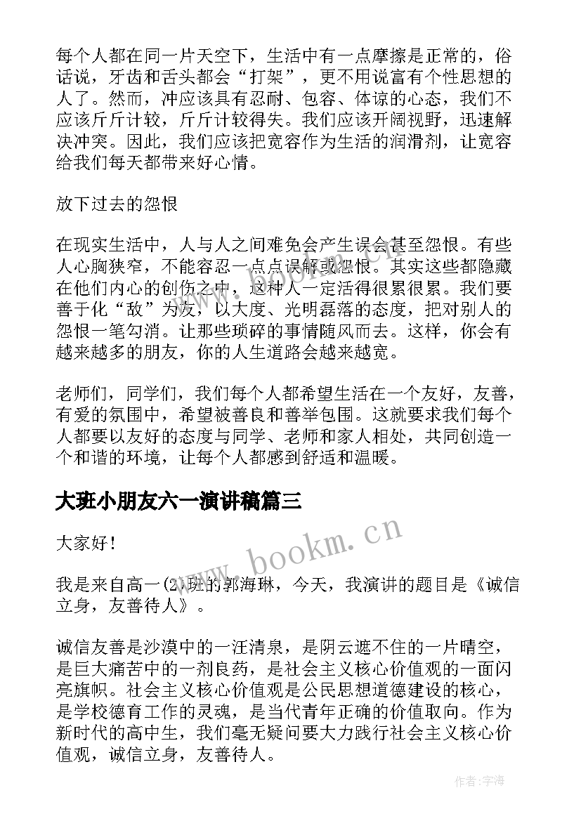 最新大班小朋友六一演讲稿 友善的演讲稿(通用8篇)