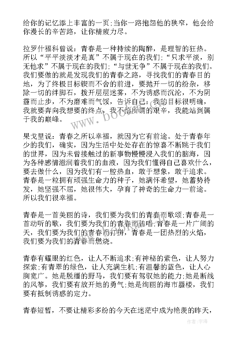 最新阳光向上的演讲稿(优秀9篇)