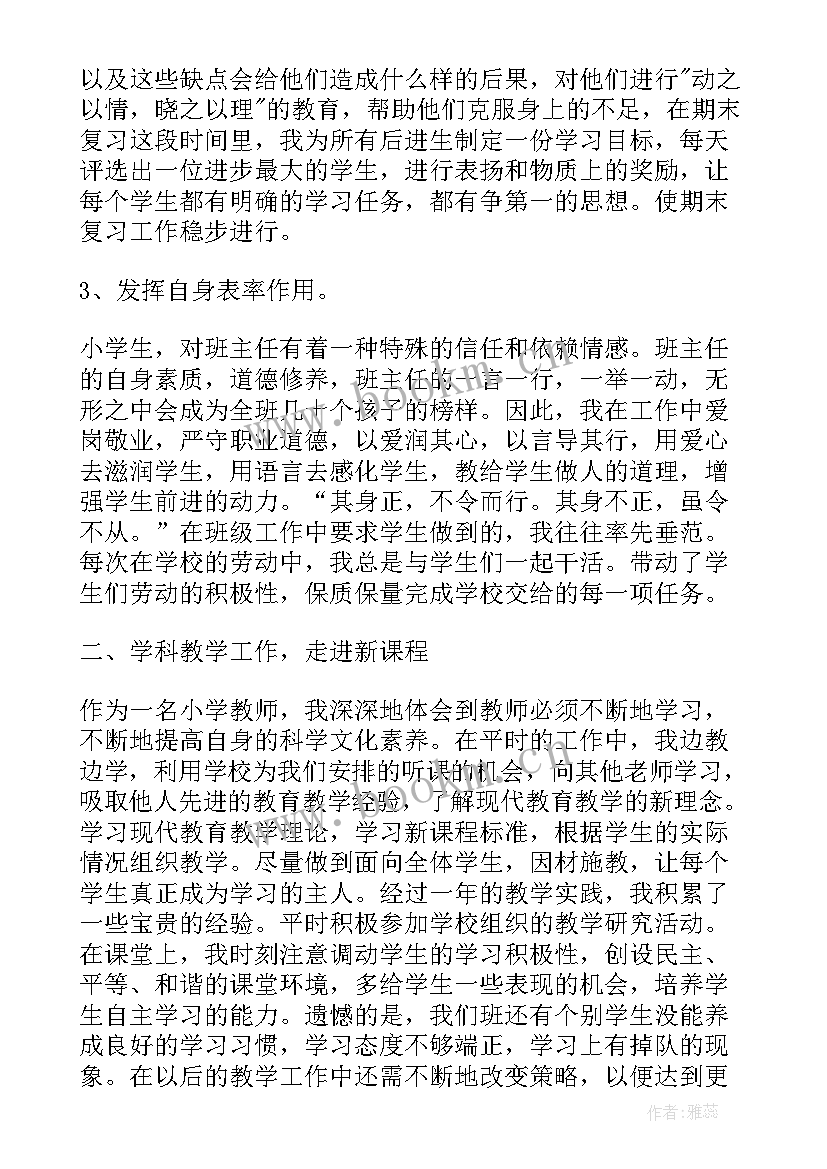 最新班主任培训班学员心得体会(汇总6篇)