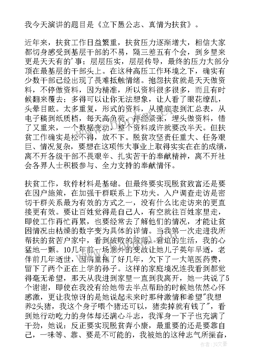 最新扶贫演讲心得体会(精选8篇)