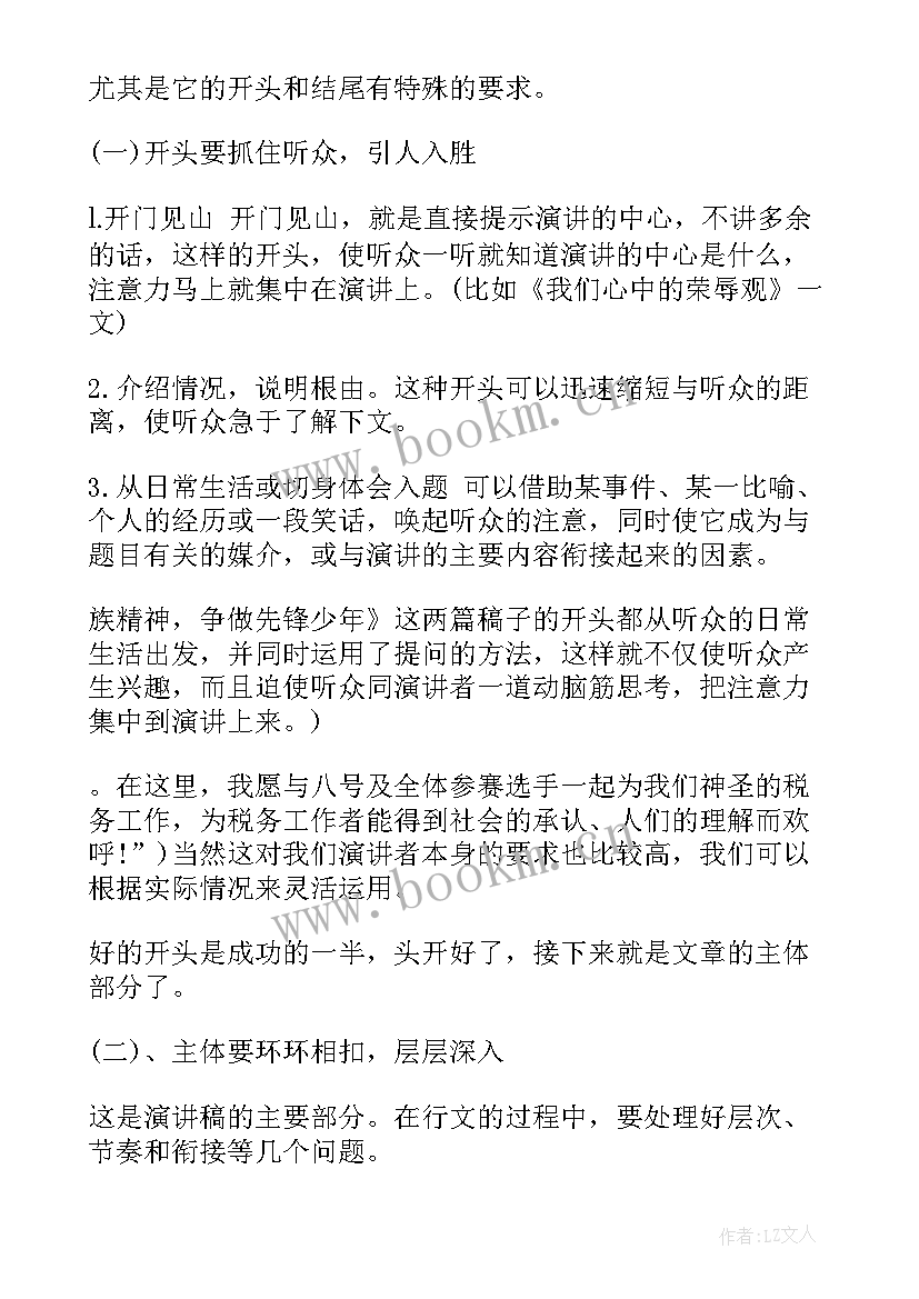 2023年演讲稿格式图式(通用8篇)